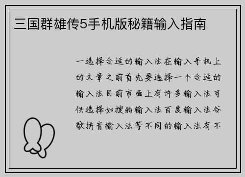 三国群雄传5手机版秘籍输入指南
