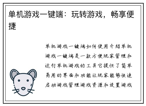 单机游戏一键端：玩转游戏，畅享便捷
