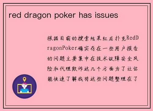 red dragon poker has issues