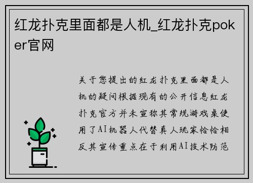 红龙扑克里面都是人机_红龙扑克poker官网